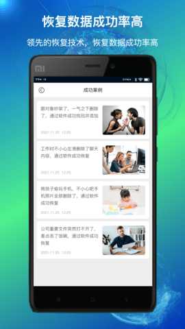 量子数据恢复 1.2.3 安卓版 3
