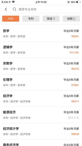 掌上志愿 2.1.6 安卓版 3