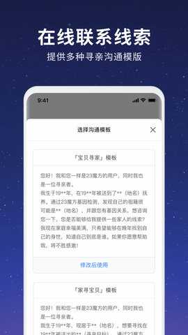 魔方寻亲 1.20.0 安卓版 2