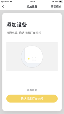 福玛特智能 1.2.5 安卓版 4