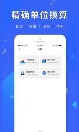 尺子测距 1.0.2 安卓版 1