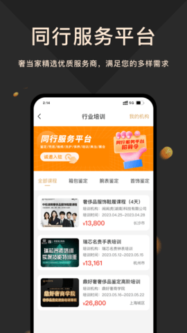 奢当家 3.9.50 安卓版 2