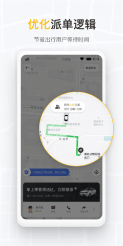 如祺出行企业版 2.13.0 安卓版 2