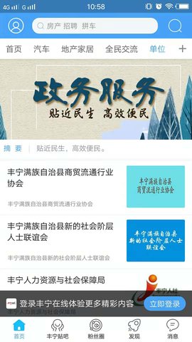 丰宁在线 1.19 安卓版 2
