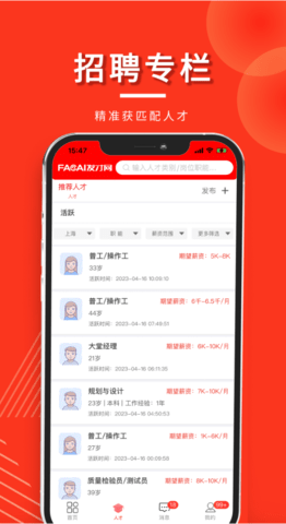 发才网 1.5.6.3 安卓版 3