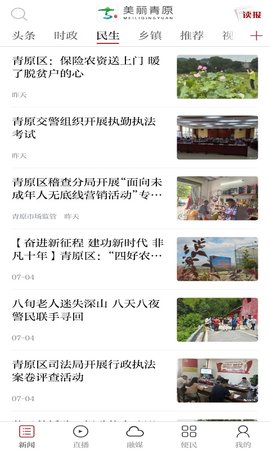美丽青原 3.1.2 安卓版 1