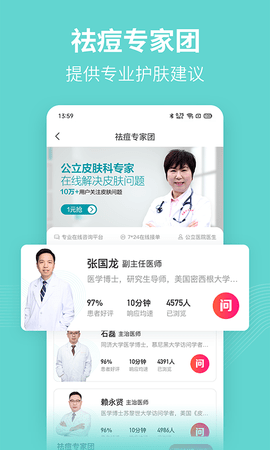 美图问医 1.7.7 安卓版 2