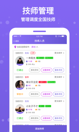 按个摩商户端 1.5.0 安卓版 2