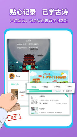 惜墨学古诗 4.2.2 安卓版 1