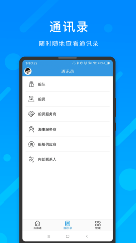 互海通 4.8.5 安卓版 1