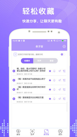 趣聊变声 1.0.5 安卓版 2