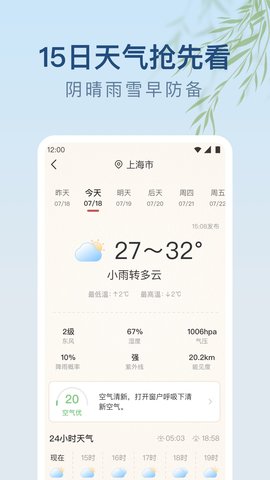 雨日天气 1.9.15 安卓版 2