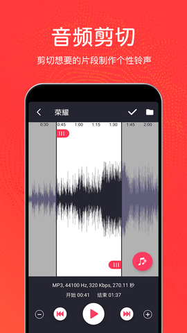 音乐剪辑铃声制作 3.3.0 最新版 1