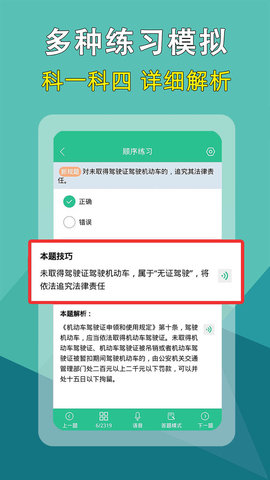 驾考速记题库 5.5.0 安卓版 1