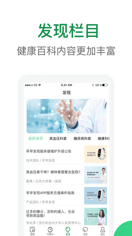 早早发现 5.0.0 安卓版 3