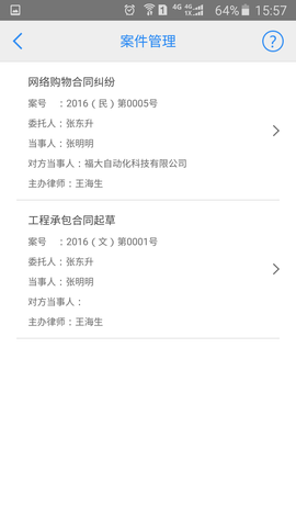 e律师 3.0.10 安卓版 1