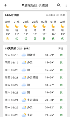 围观天气 1.0.59 安卓版 1