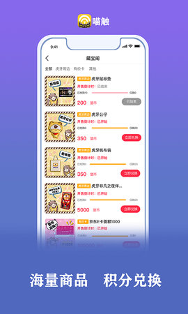 喵触 1.9.5 安卓版 4