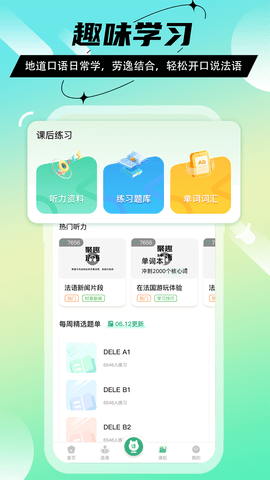法语GO 1.3.4 安卓版 1