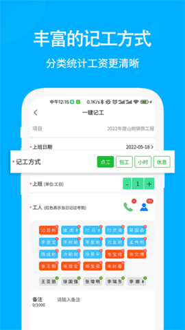工地考勤记工 4.0.6 安卓版 1