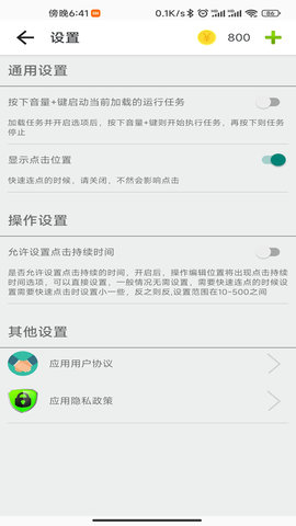 指尖助手 1.1.7 安卓版 3