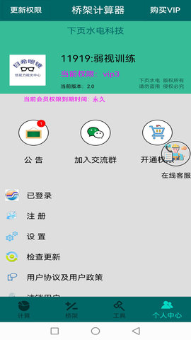 桥架计算器 3.2 安卓版 4