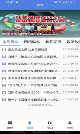 教师发展在线 4.5 安卓版 2