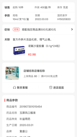 药百万 2.8.0 安卓版 1
