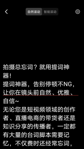 提词神器 2.1.0 安卓版 2