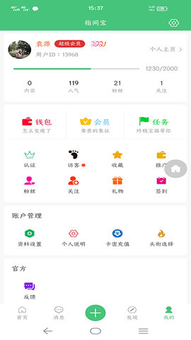 指间宝 1.3.0 安卓版 3