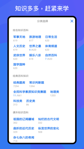 百科知识轻松抢答 1.3.5 安卓版 3