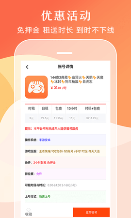 借号租 3.4.0 安卓版 3