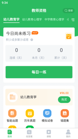 上学吧教师资格题库 5.0.8 安卓版 1