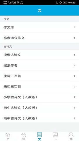 语文学习助手 1.3.2 安卓版 2