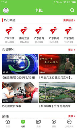 万绿东源 1.3.0 安卓版 1