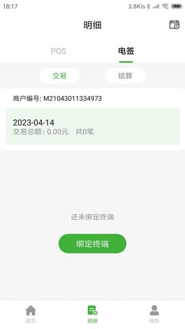 荷包Plus 1.5.4 安卓版 3
