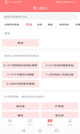 育宝育儿 v1.2.5 安卓版 2