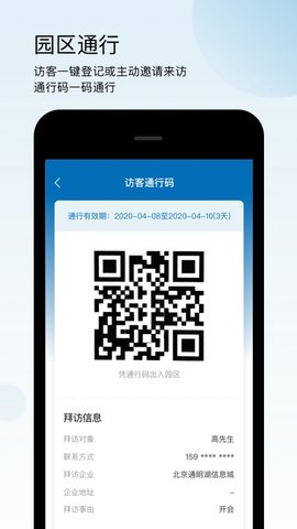 通明湖信息城 1.0.48 安卓版 1