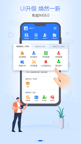 车巡IMS 8.0.13 安卓版 1