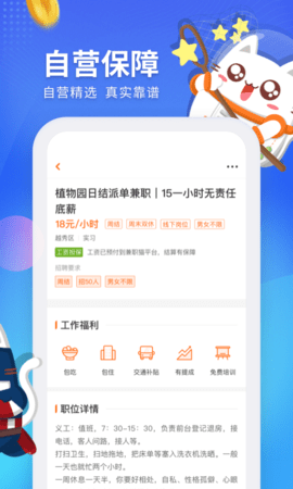 兼职猫探索版 1.0.6 安卓版 2
