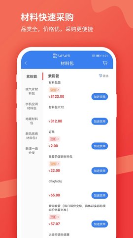 贝贝猫 4.3.2 安卓版 3