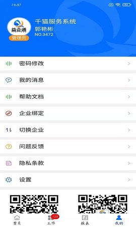 益企通 2024.08.02 安卓版 3