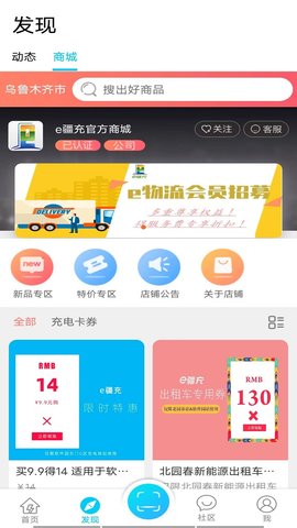 e疆充 5.1.2 安卓版 2