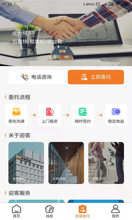迎客租房 1.1.29 安卓版 3