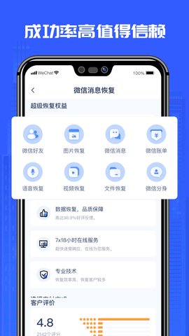 万能恢复精灵 1.3.170 安卓版 2