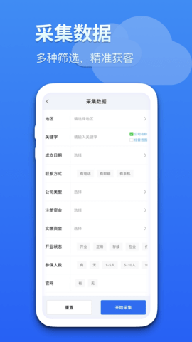 蓝云拓客 8.2.5 安卓版 3