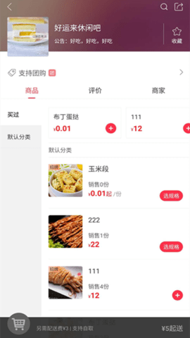 薯都情 5.6 安卓版 2