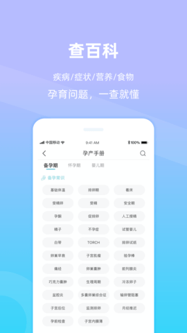 好孕来孕育 2.7.9 安卓版 3