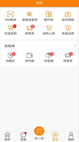 快修保 8.0.4 安卓版 3