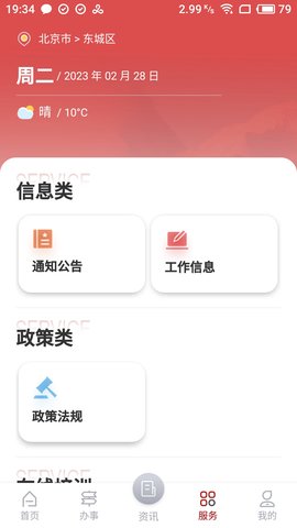 文旅市场通 1.7.8 安卓版 3